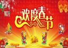 2019春节放假通知 